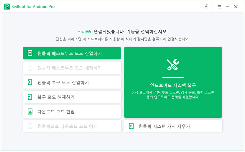 원클릭 패스트부트 모드로 전환