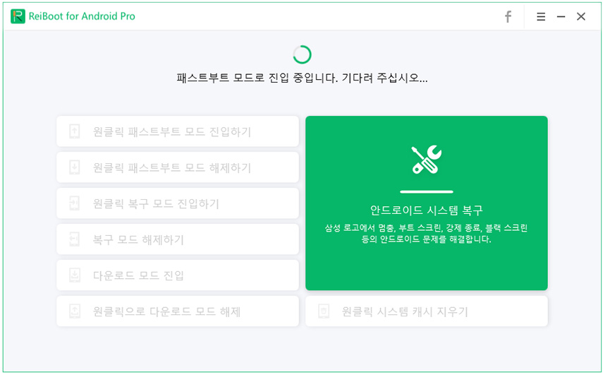 디바이스가 패스트부트 모드로 전환