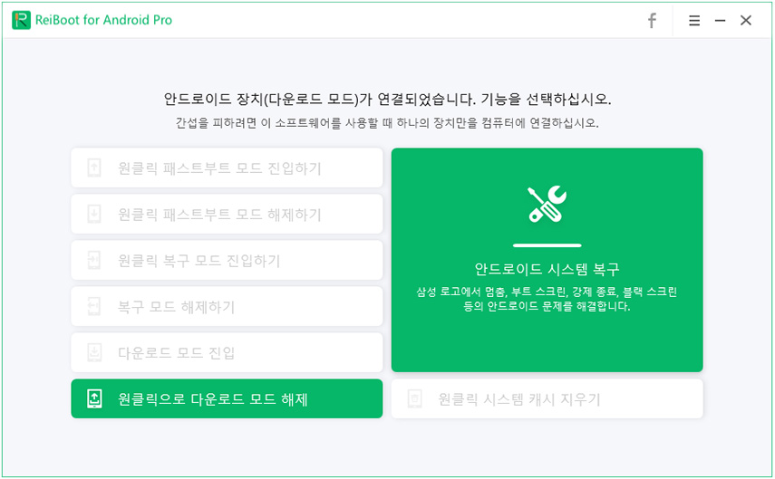 다운로드 모드 종료 클릭