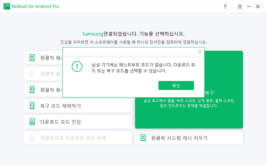 삼성 디바이스는 패스트부트 모드가 없음