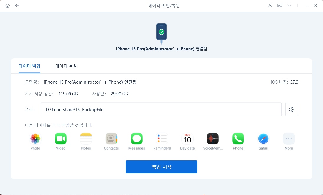 ReiBoot로 아이폰 데이터 백원 및 복원