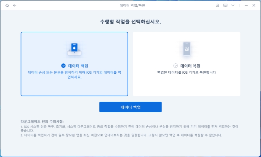 iOS26 퍼블릭 베타 다운로드 전 아이폰 백업하기