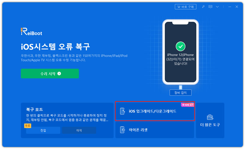 아이폰 18 베타 다운그레이드 Reiboot