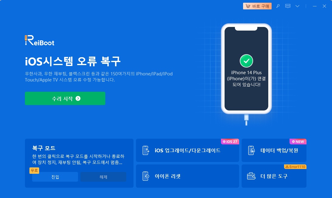 아이폰을 reiboot를 연결하기