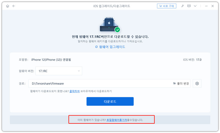 레이부트로 아이폰 긴급구조 요청 안됨 수정