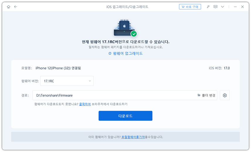 다운로드 선택후 아이폰 공장 초기화 진행 단계 reiboot