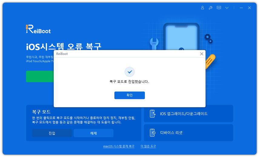 reiboot로 아이폰 복구 모드 활성화