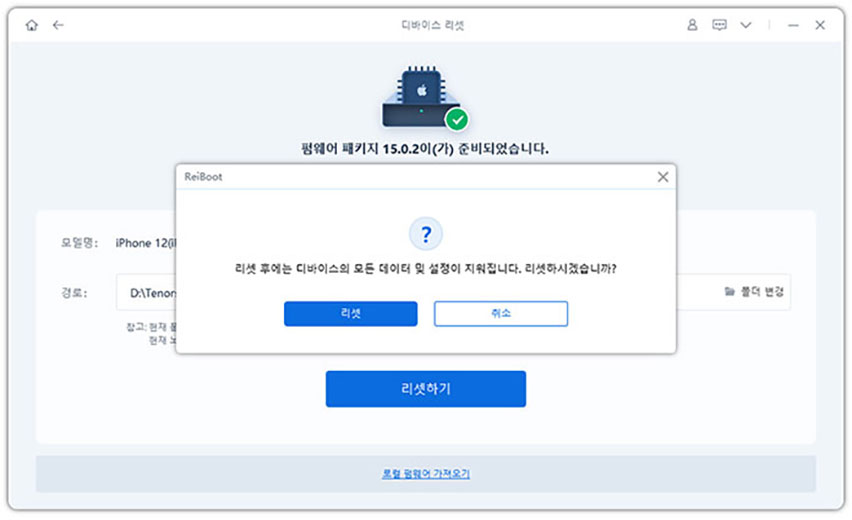 ReiBoot로 아이폰 듀오 공장 초기화