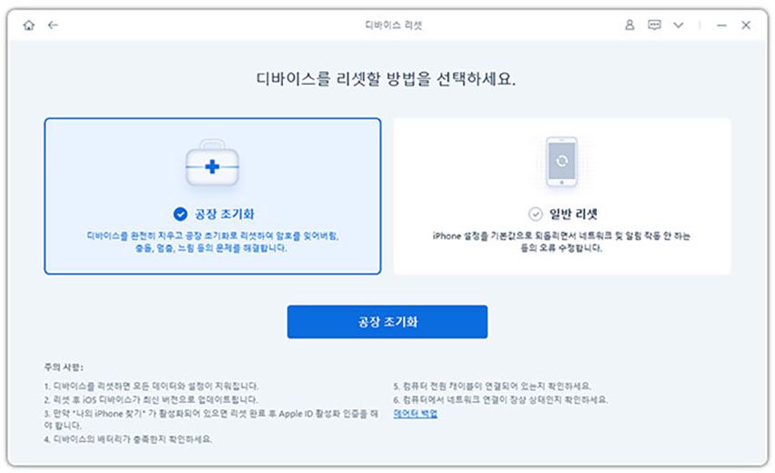 ReiBoot 공장 초기화