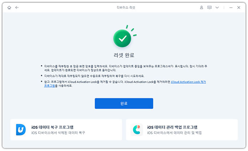 리셋완료 아이폰 초기화 reiboot