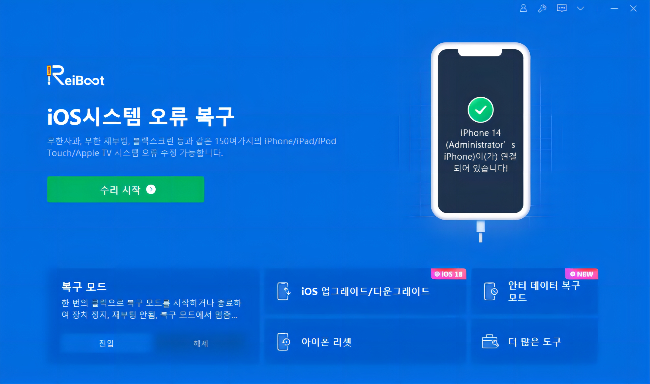 reiboot 통해 아이폰 데이터 복구