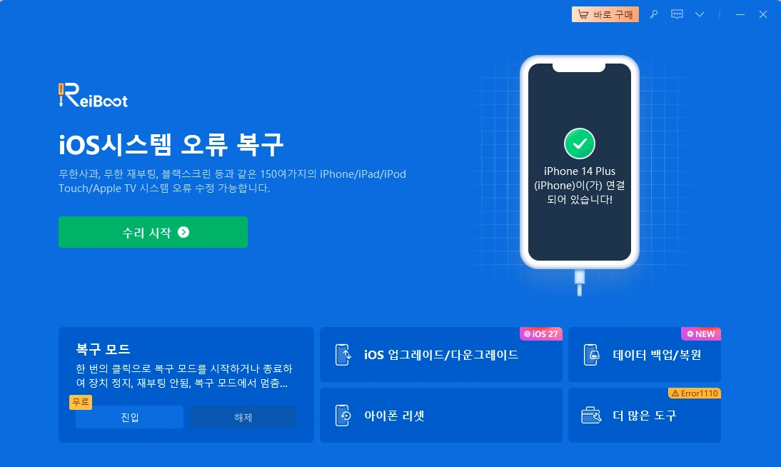 아이폰 18을 컴퓨터에 연결하기