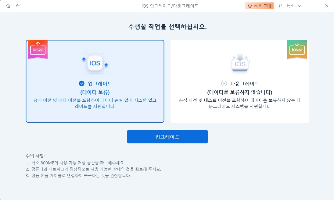아이폰을 ReiBoot로 업그레이드