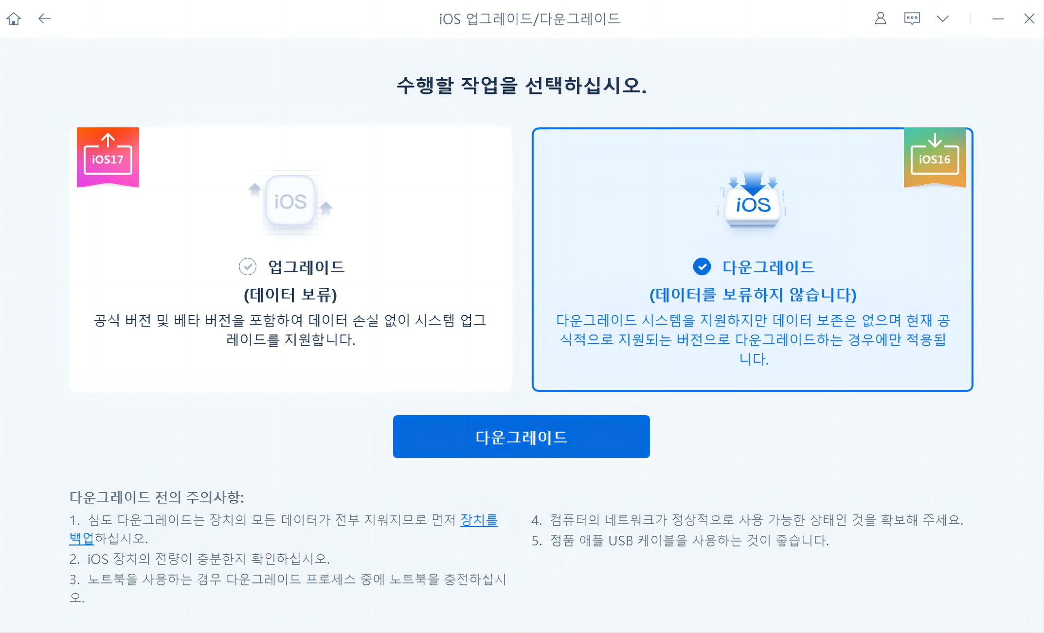 아이폰 ios17로 다운그레이드  Reiboot