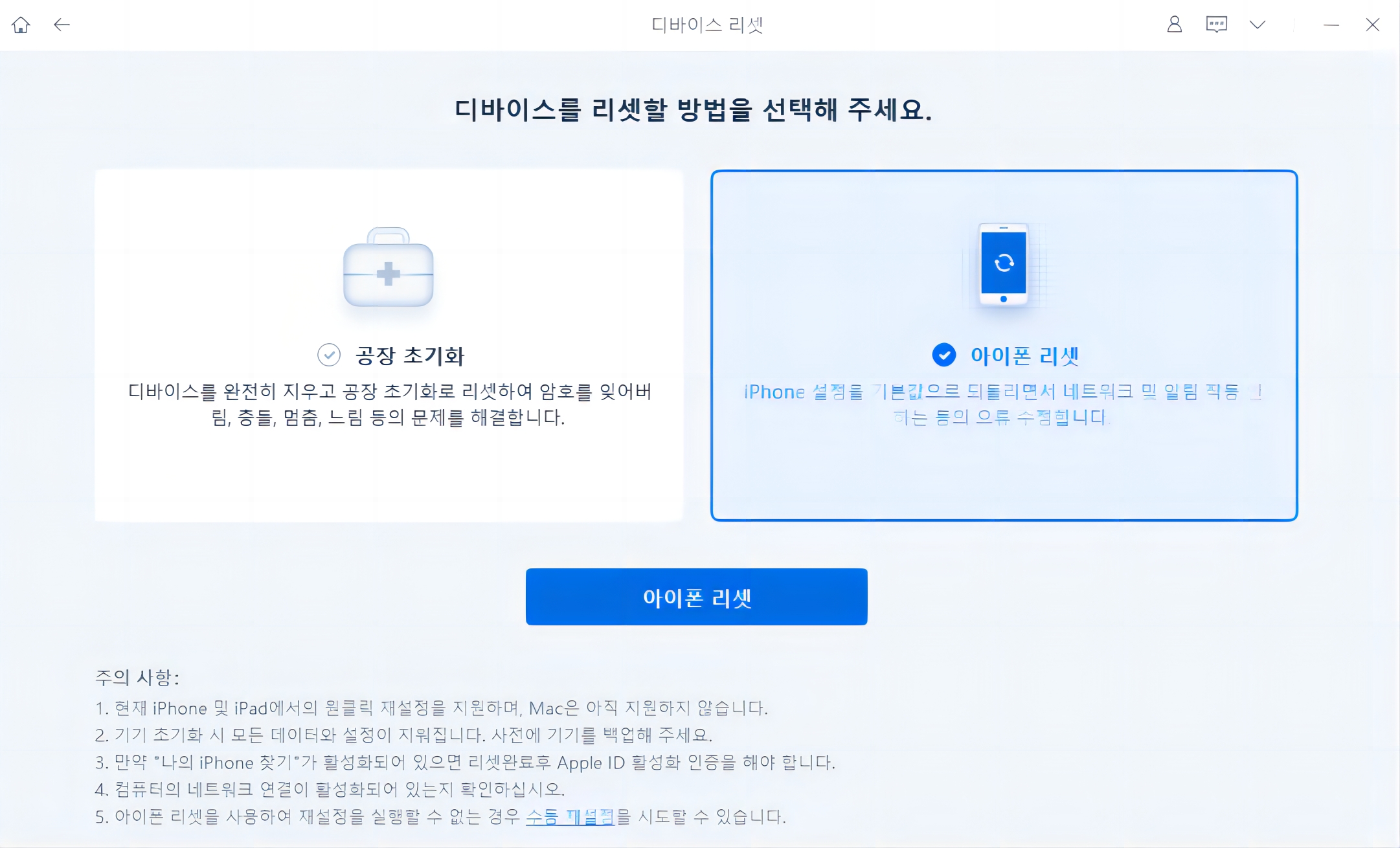 아이폰 로그아웃 안하고 초기화 reiboot