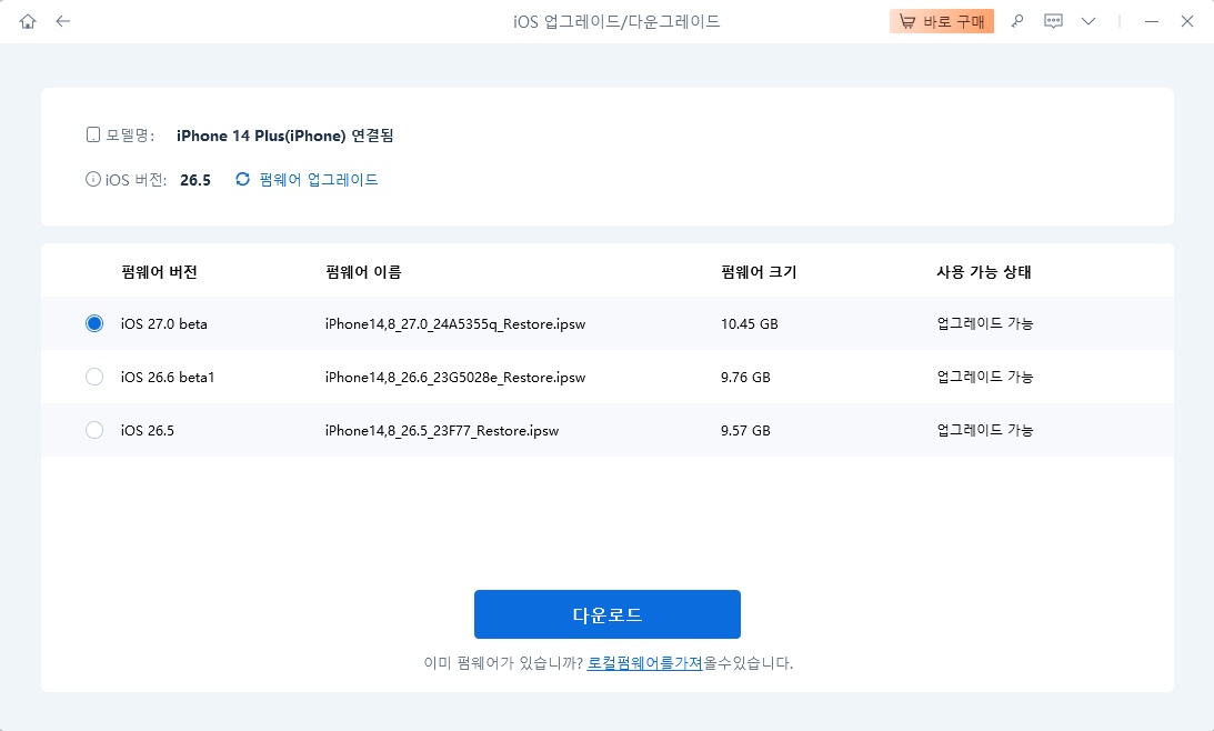 ReiBoot로 iOS 27 펌웨어 확인