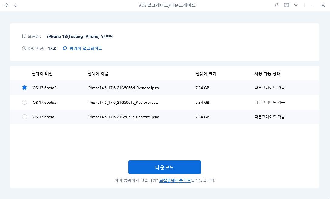 iOS 18에서 iOS 17로 다운그레이드