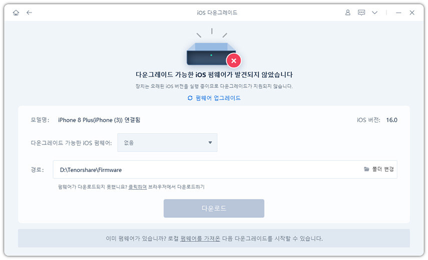 no downgradable firmware found