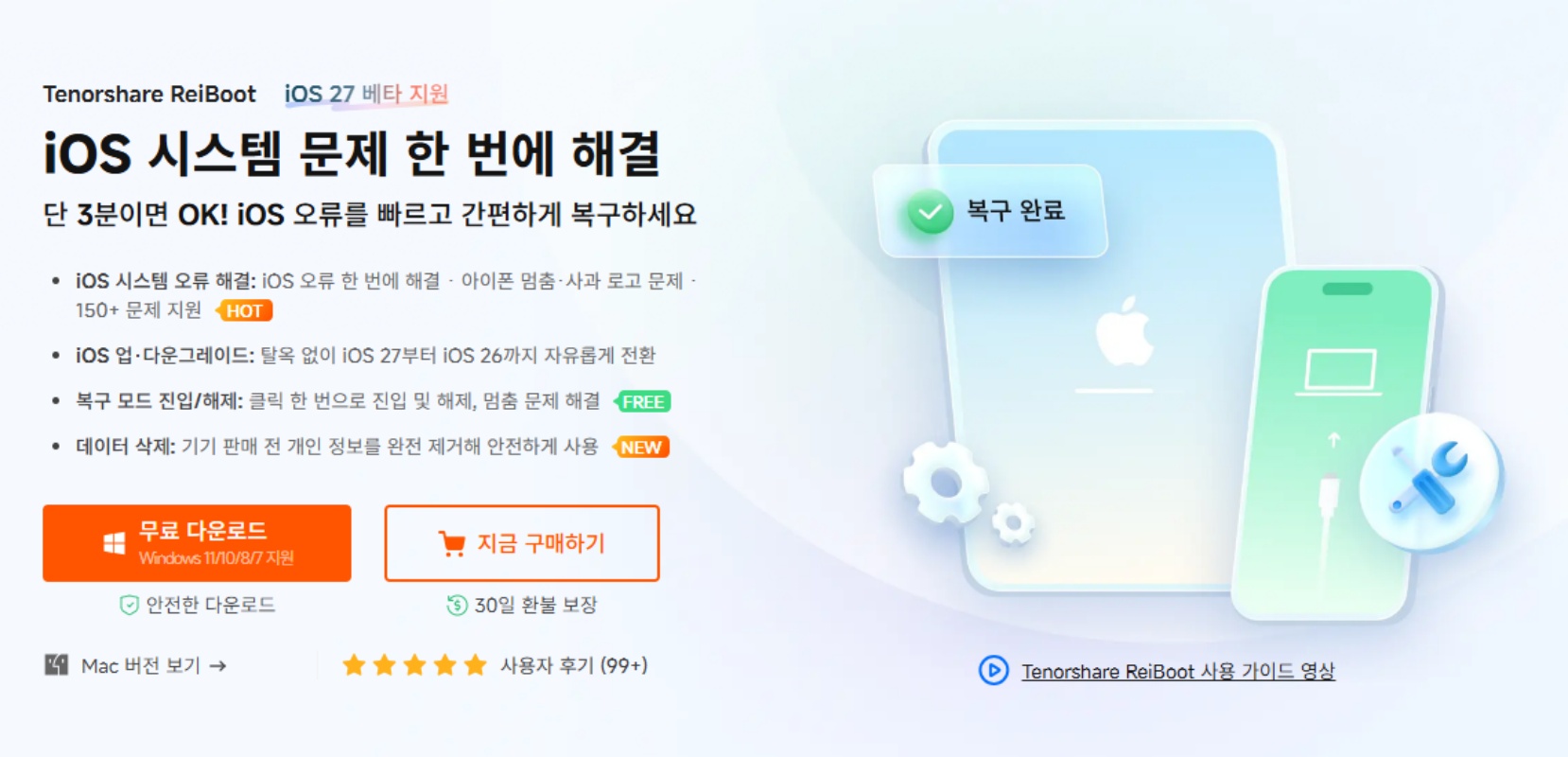 Tenorshare ReiBoot 테너쉐어 레이부트
