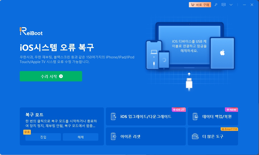 iOS 27 베타 저장 공간