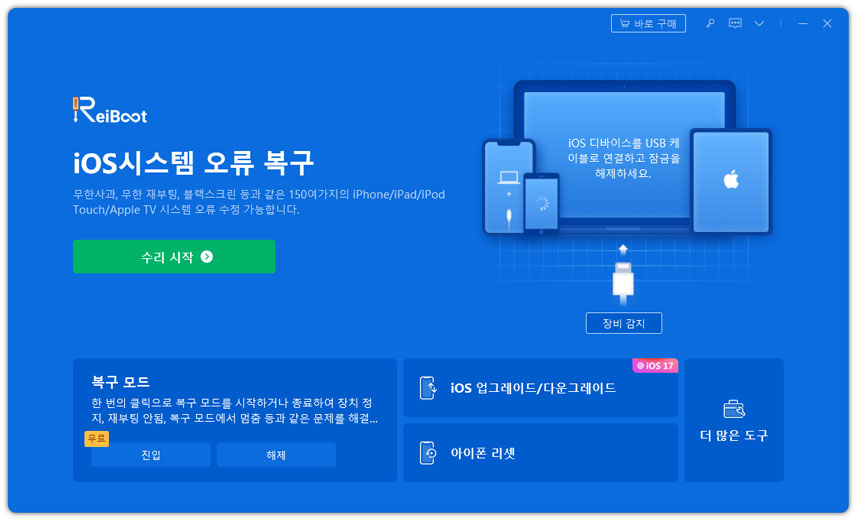iOS 16 베타에서 다운그레이드 