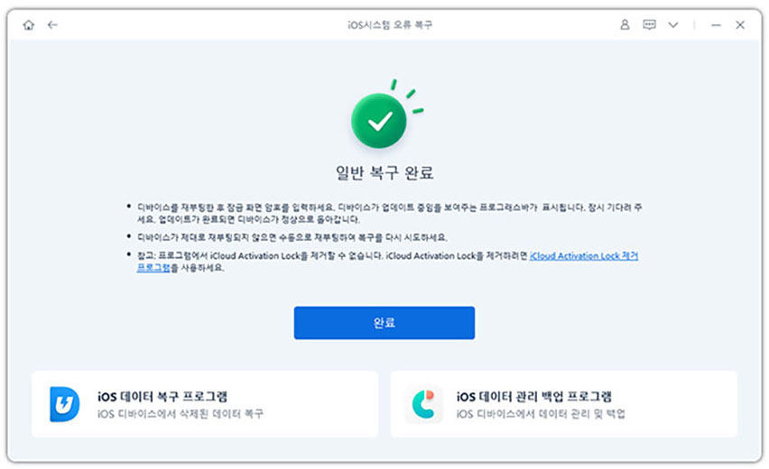 reiboot로 아이폰 시스템 복구하기