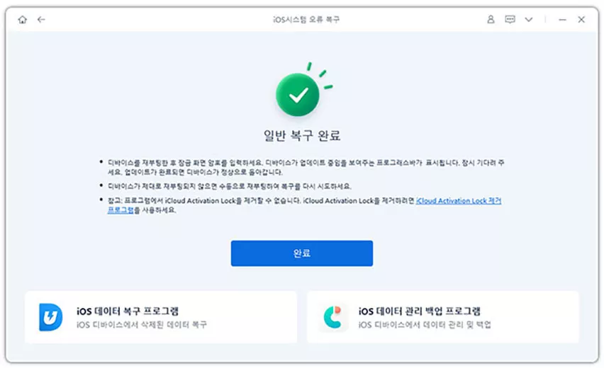 일반 복구 완료