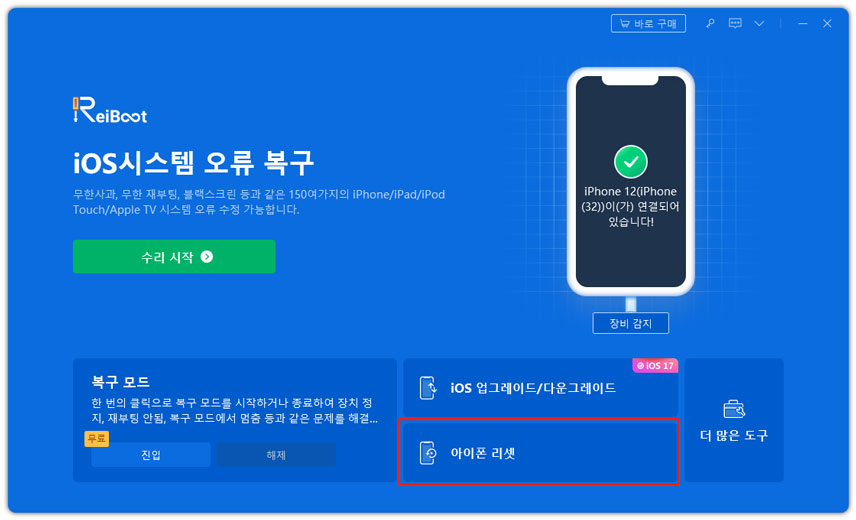 공장 초기화 아이폰