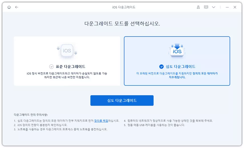 iOS 26으로 다운그레이드