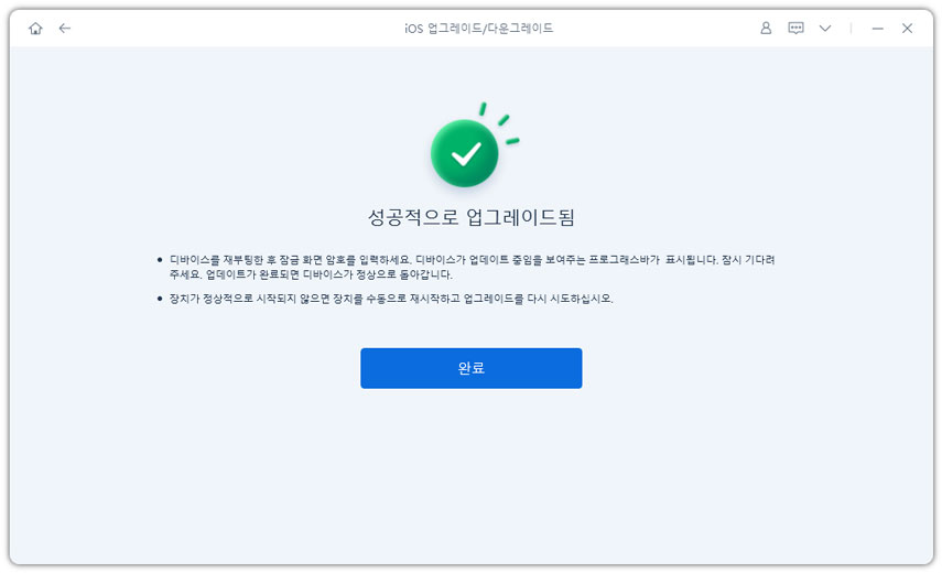 ReiBoot로 iOS 27 업그레이드 완료
