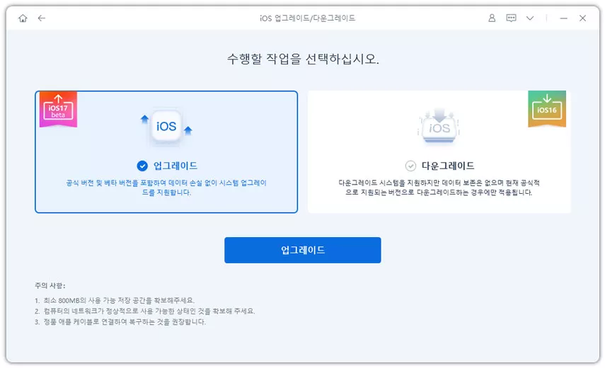 iOS 26 베타 업그레이드 클릭