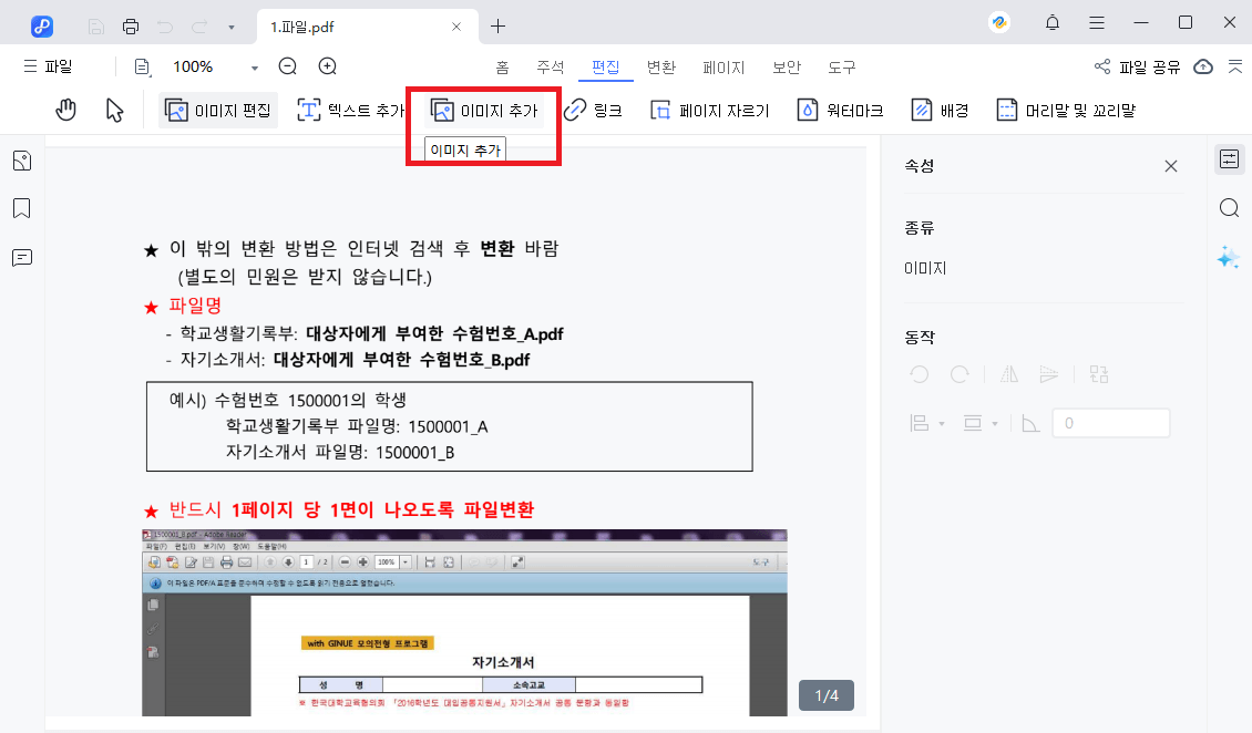 PDF 파일에 이미지 추가