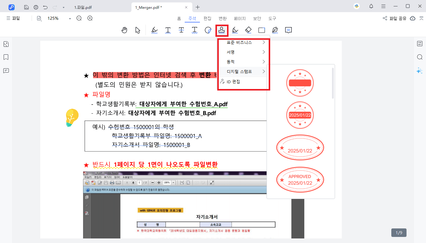 도장 추가