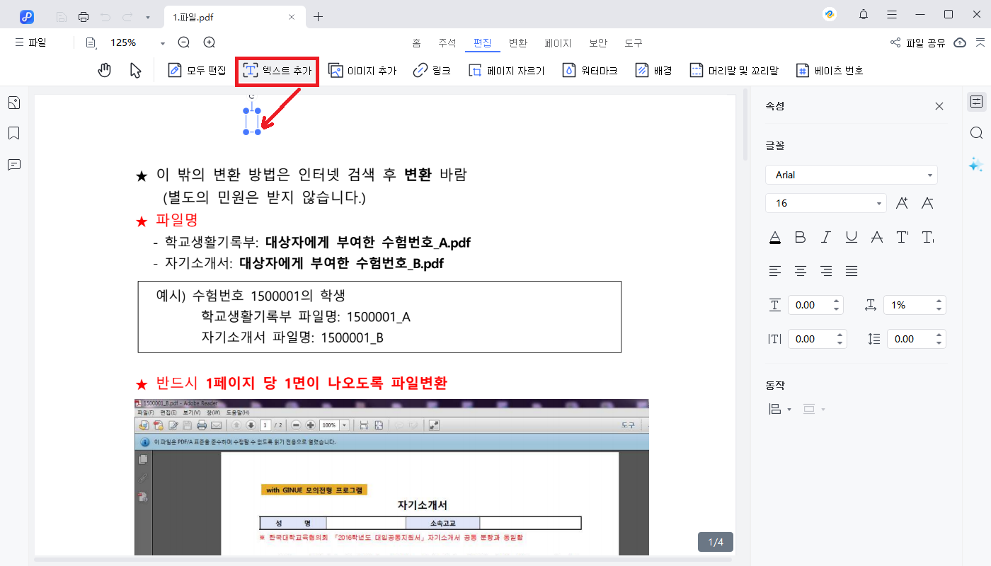 pdf에 텍스트 추가