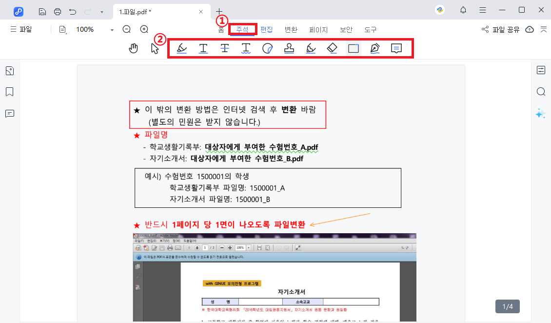 PDF 파일에 주석 추가