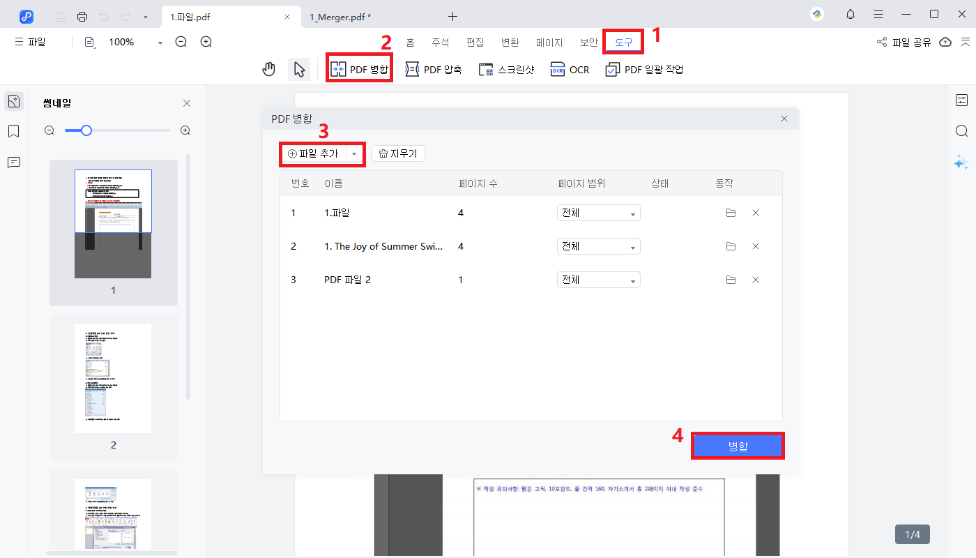 여러 PDF 파일 병합하고 인쇄