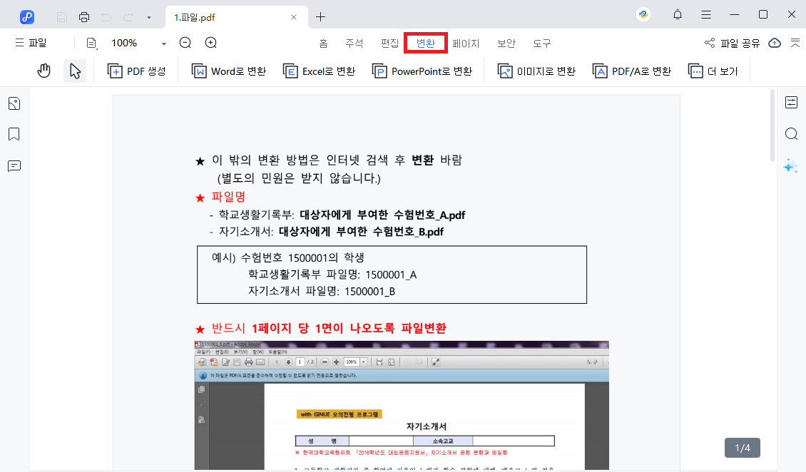 PDF를 새 파일로 변환 및 저장