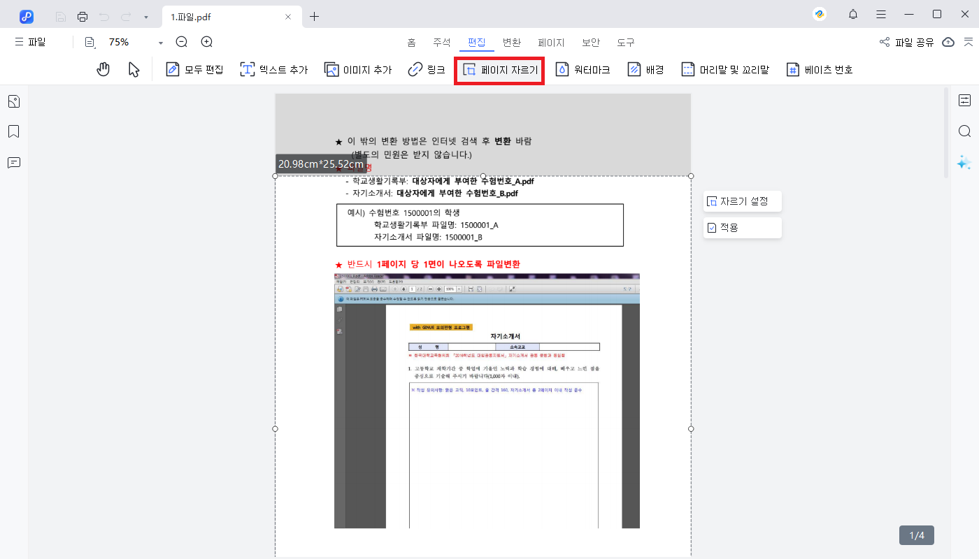 pdf 페이지 자르기