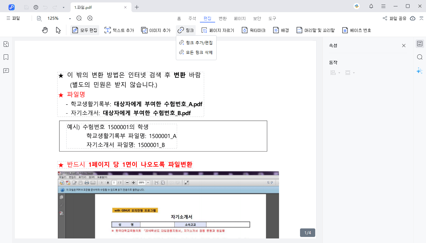 pdf 링크 편집