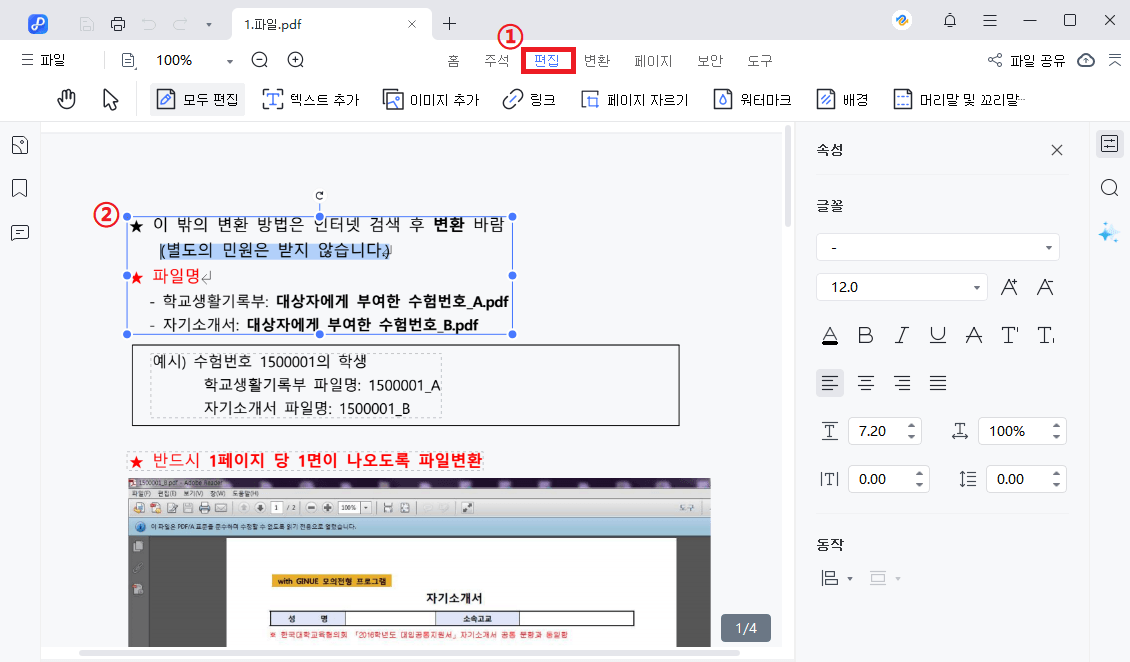 Tenorshare PDNob으로 PDF 편집