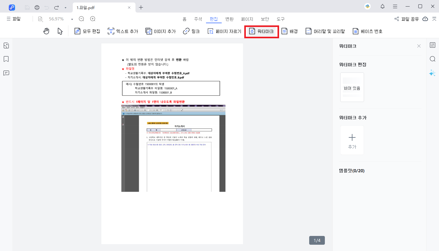 pdf에 워터마크 추가