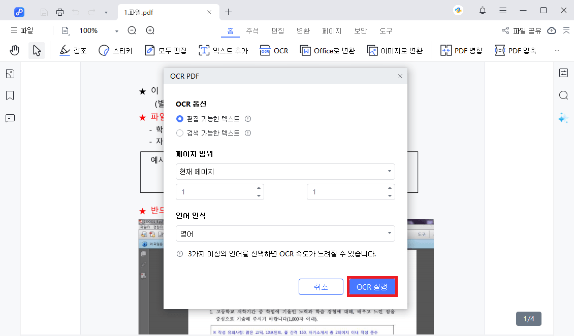 OCR 실행