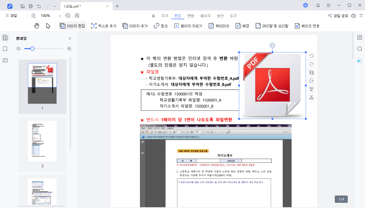 PDF 이미지 크기 조정