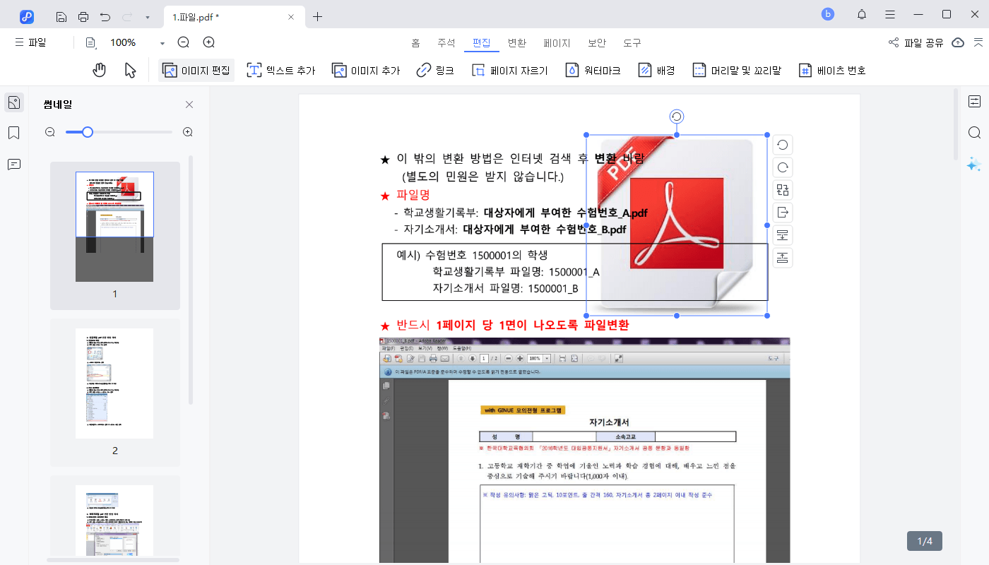 이미지 삽입된 PDF 저장