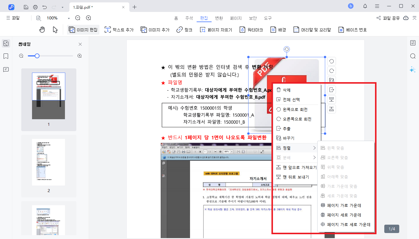 PDF 이미지 삽입 및 편집