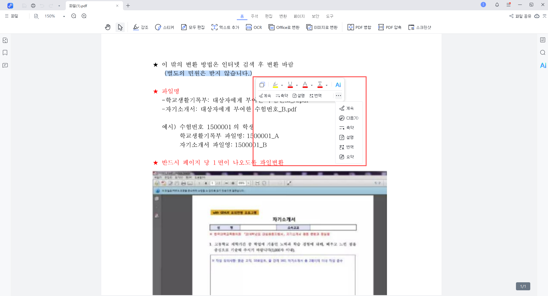PDNob DeepSeek AI 이용