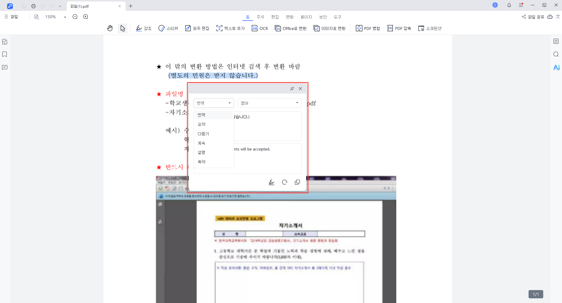 PDNob DeepSeek AI 이용