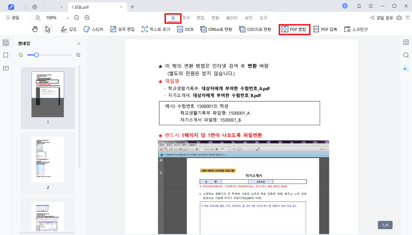 ‘PDF 병합’을 클릭