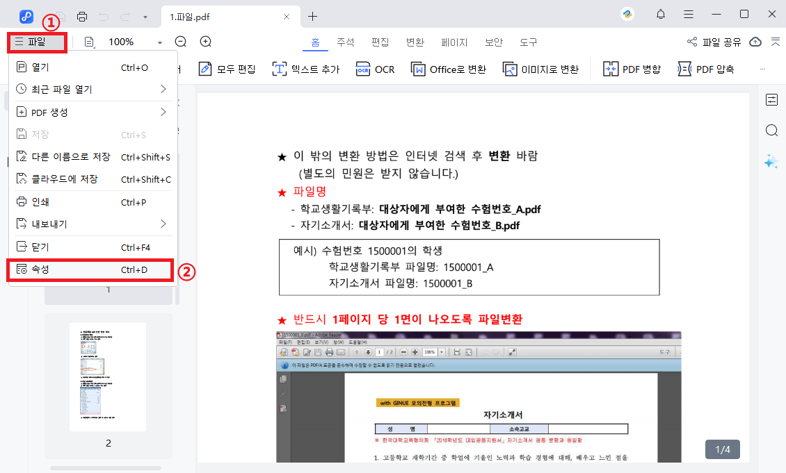 pdf 파일 속성 선택