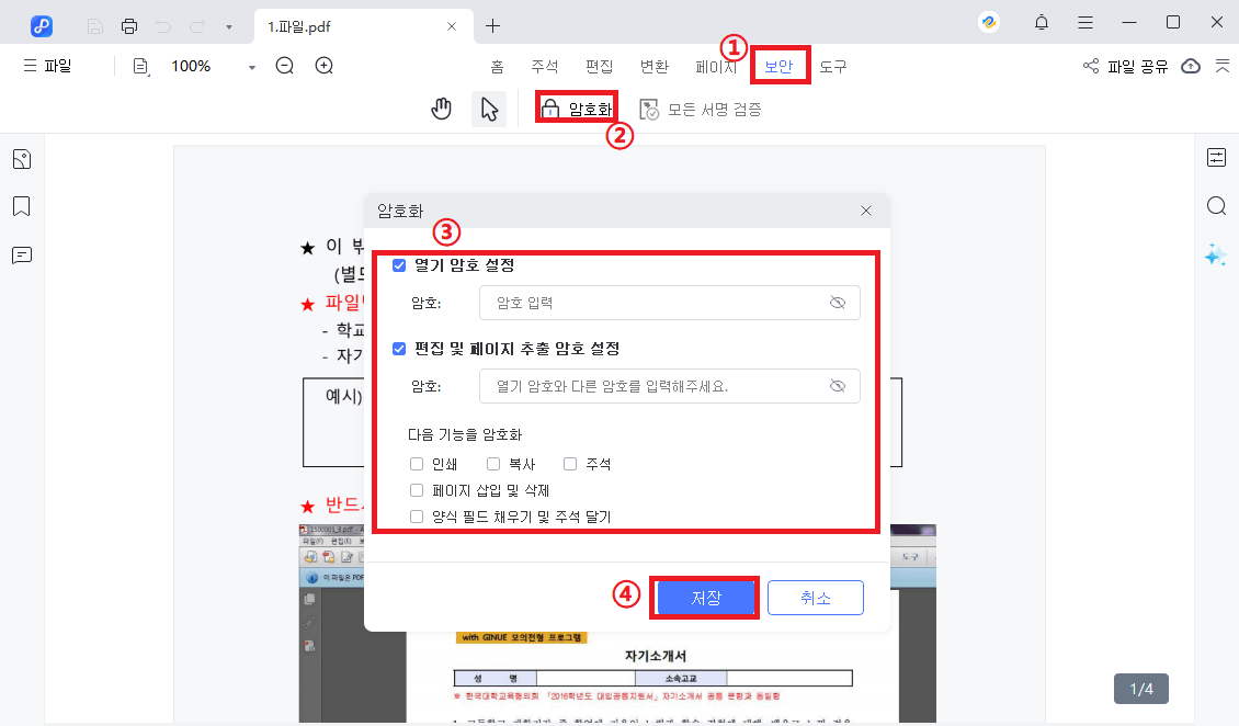 PDF 암호 설정